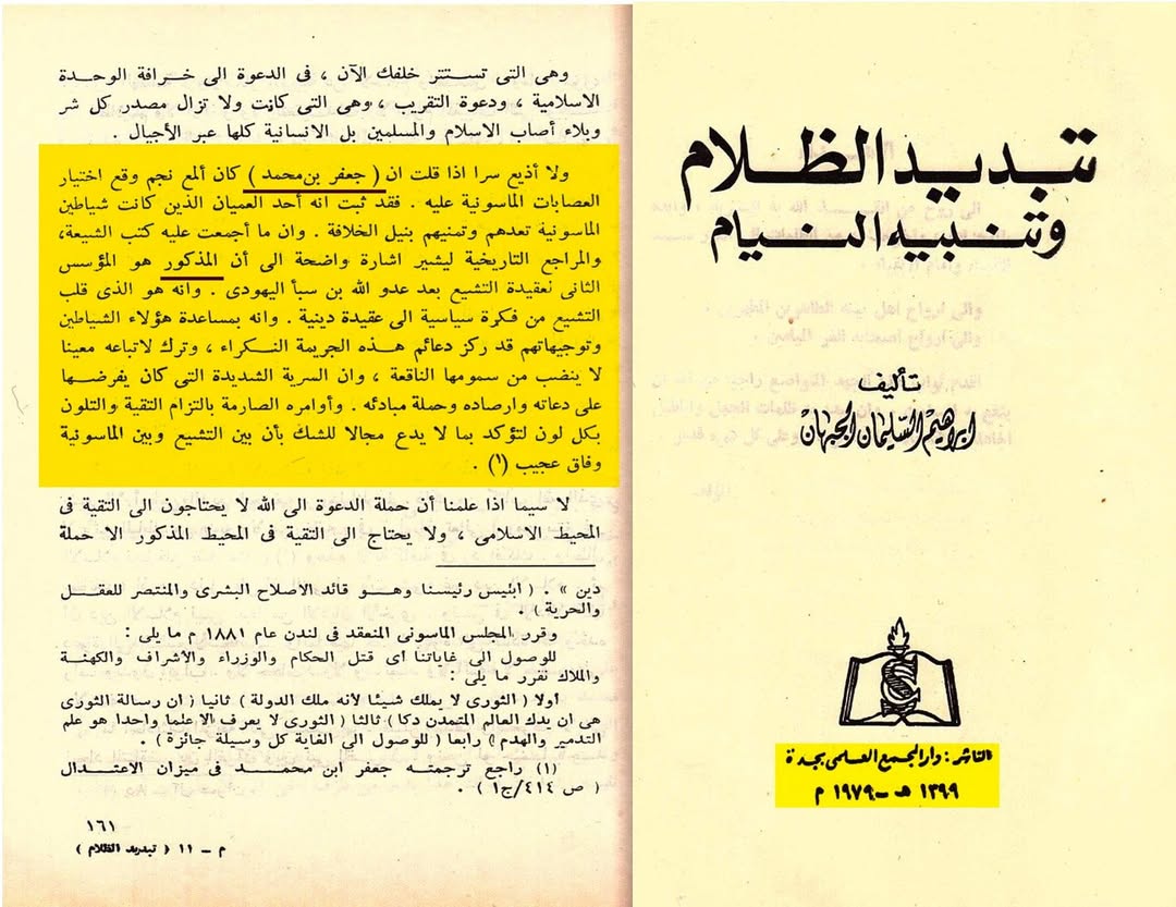 ابن تیمیہ اور ان کی دشمنی امام جعفر صادق علیہ السلام کے ساتھ
