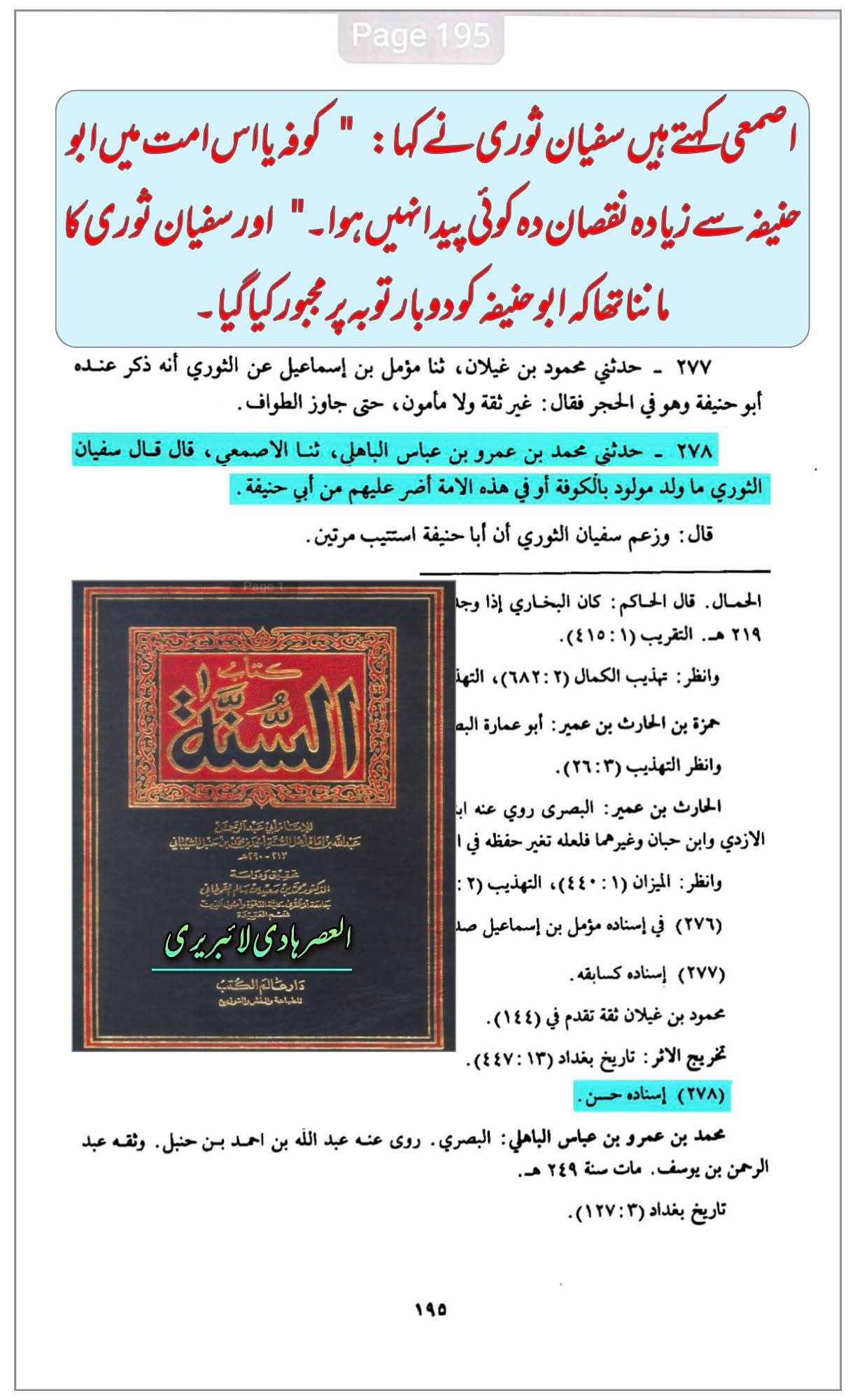 ابوحنیفہ کوفی — اسلام اور امت کے لیے بدبخت؟ (حصہ 1)