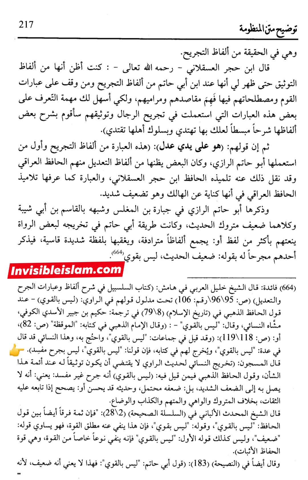 عطیہ بن سعد العوفی پر اعتراضات کے جوابات (لیس بقوی + یخطی کثیرا)؟