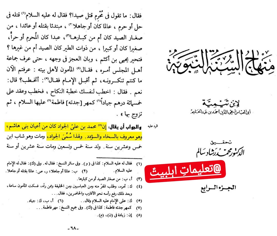 امام جواد علیہ السلام اہل سنت کے اکابر علماء کی نگاہ میں