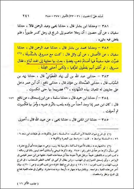 معاویہ بتوں کی خرید و فروخت کرتا تھا اور حکمرانوں کے واعظین اس پر پردہ ڈالتے ھیں