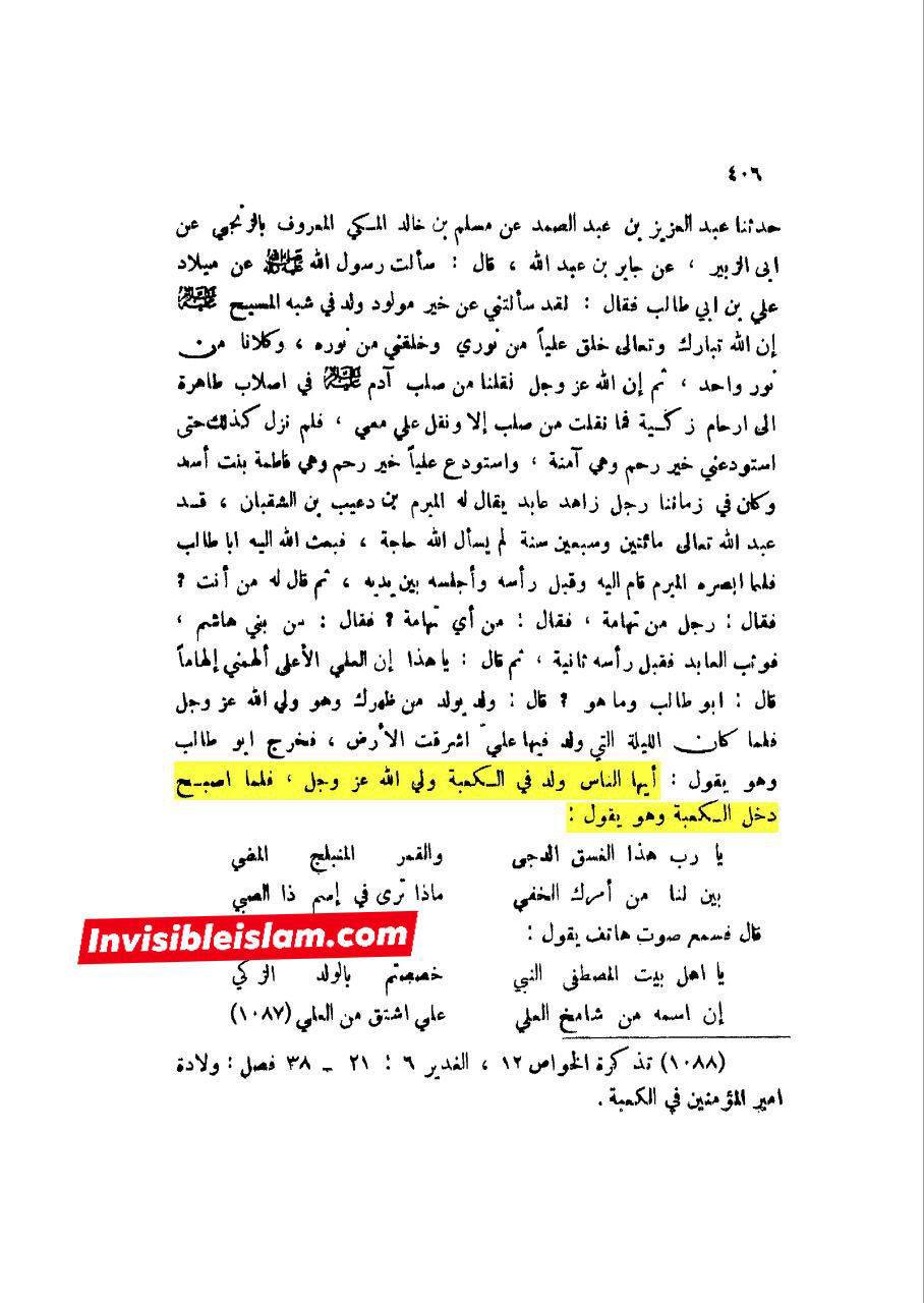 کیا حکیم بن حزام خانۂ کعبہ میں پیدا ہوا ؟ نواصب کا رد