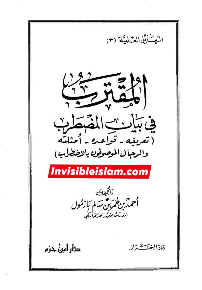 سقیفائی مذھب میں امام جعفر صادقؑ پر جرح