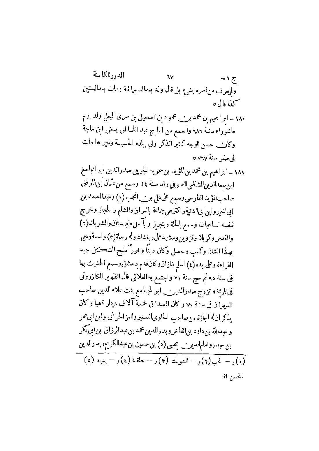 اہل سنت کے بزرگ عالم امام جوینی شافعی کتاب فرائد السمطین کے مولف
