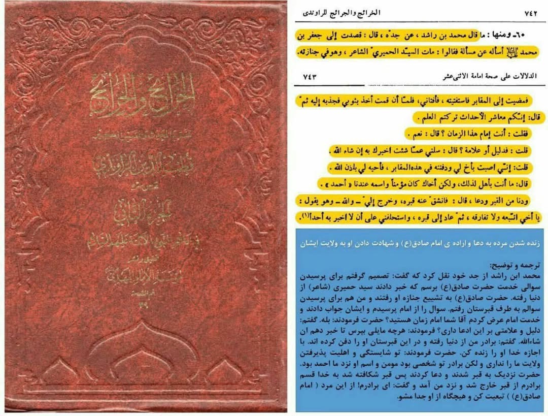 معجزات و کرامات