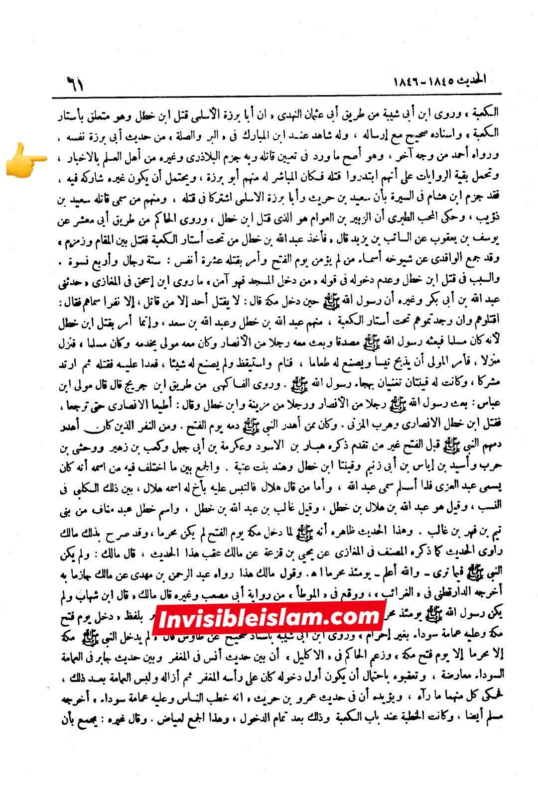 بلاذری کی وثاقت اور کتاب انساب الاشراف کا اعتبار