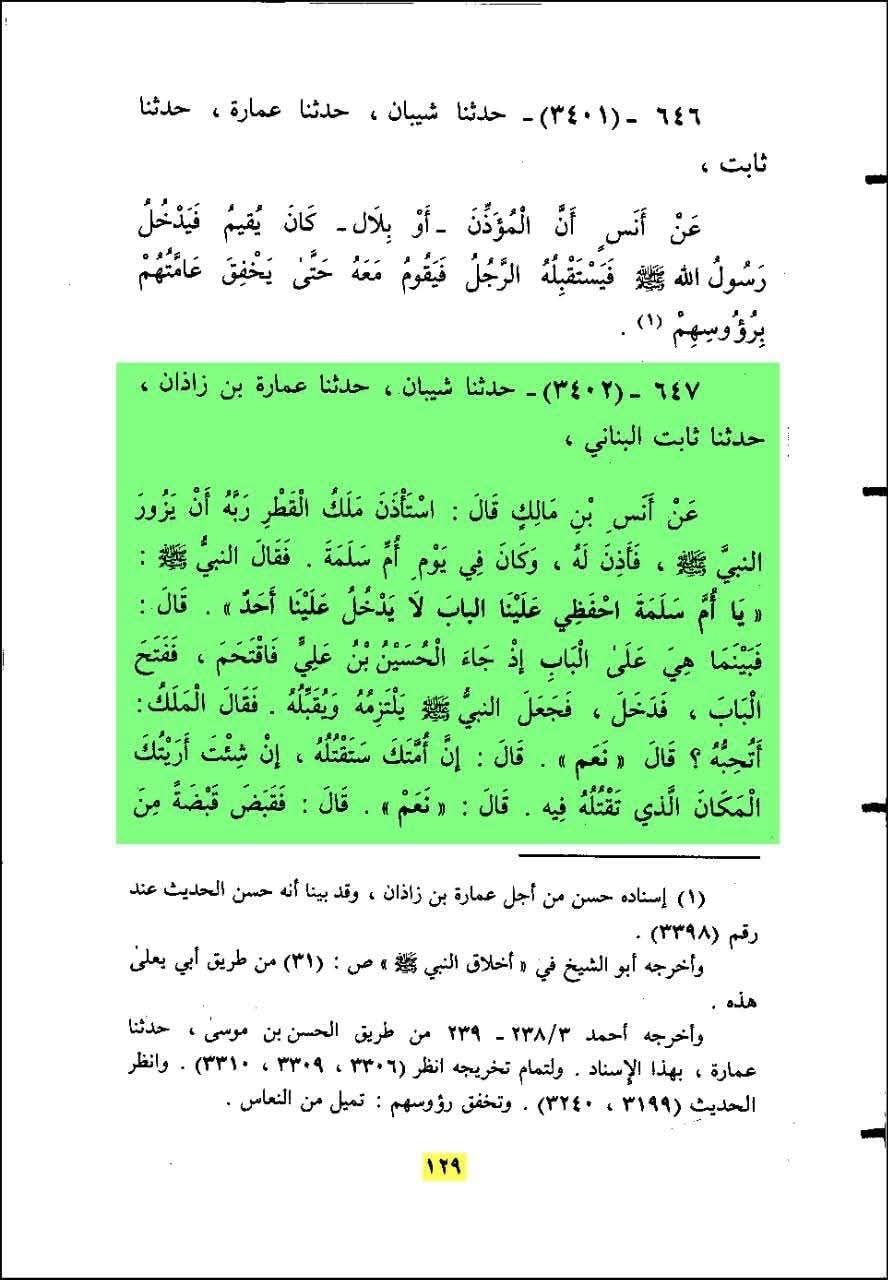 حضرت علیؑ کا امام حسینؑ کی شہادت پر آنسو بہانا