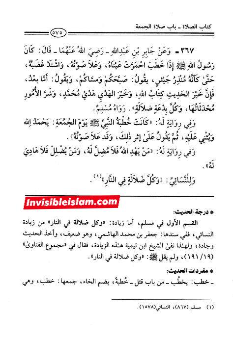 سقیفائی مذھب میں امام جعفر صادقؑ پر جرح