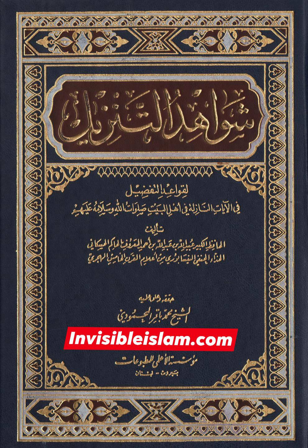 جناب رسول اللّه ص کا سیدہ زھراء ص فدک عطا کرنا