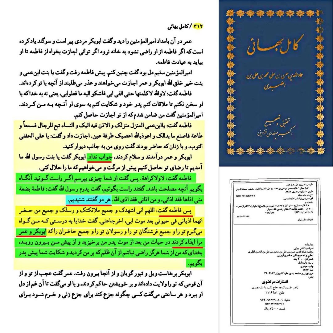 سیدہ ص کا شیخین سے اپنی معرفت کا اقرار لے کر یعنی حجت پوری کرکے اپنی ناراضگی کا فیصلہ سنانا