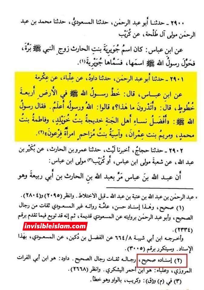 جنت میں چار بہترین خواتین؟
