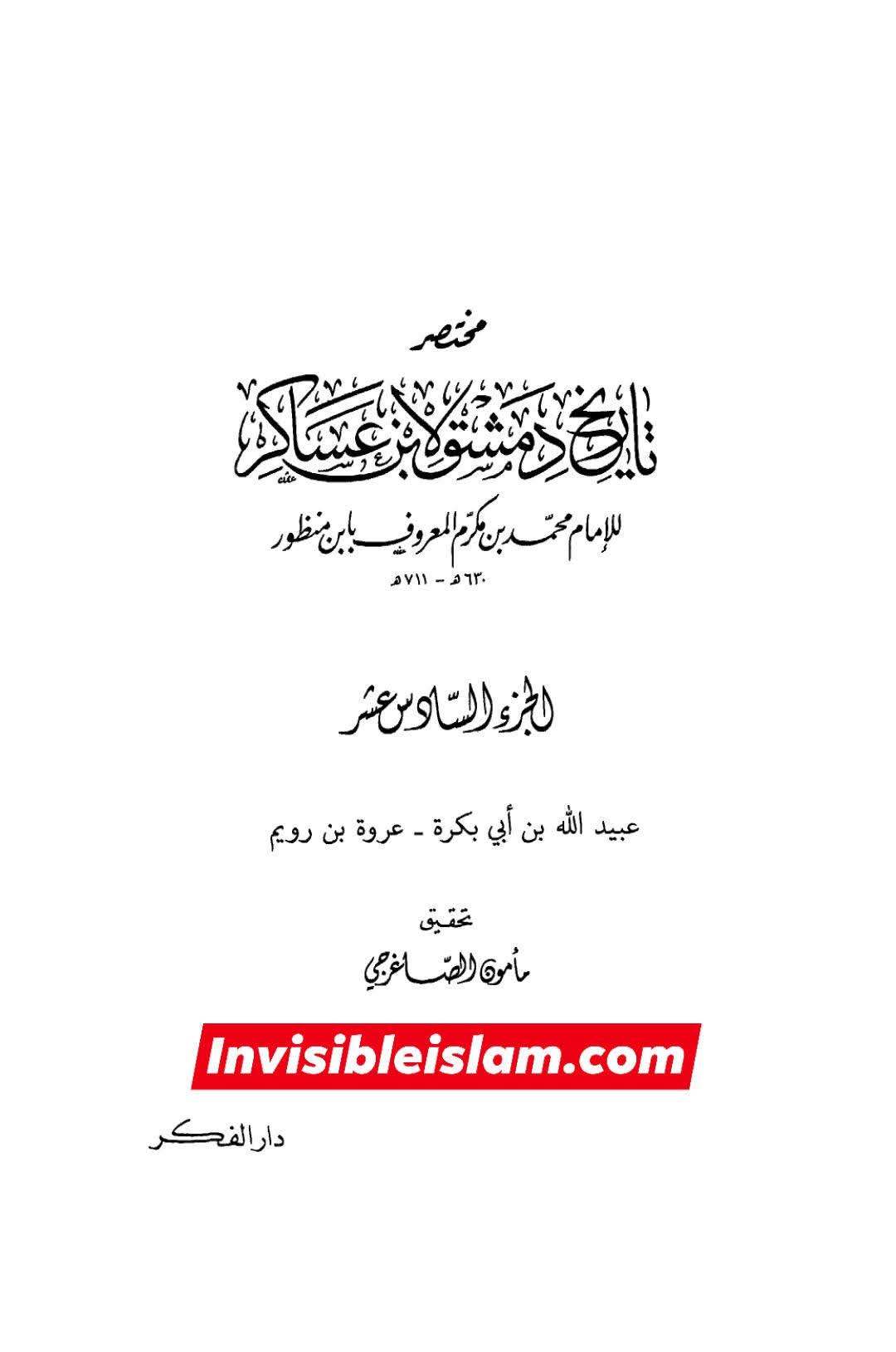 کیا عثمان کی قبر جنت البقع میں یے ؟