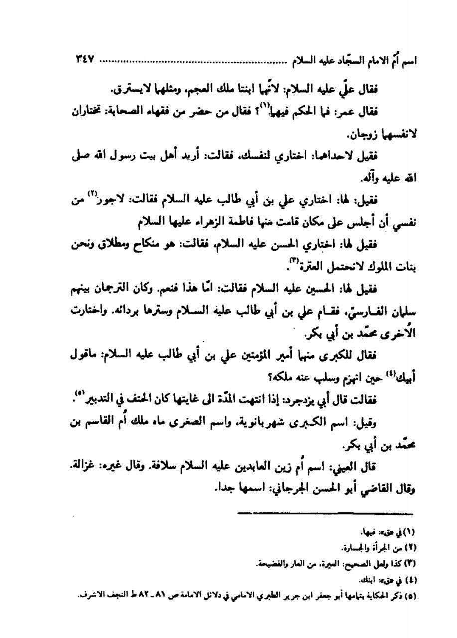 بی بی شہربانو کے نام اور وجود پر تاریخ میں متعدد اعتراضات پر رد post-3