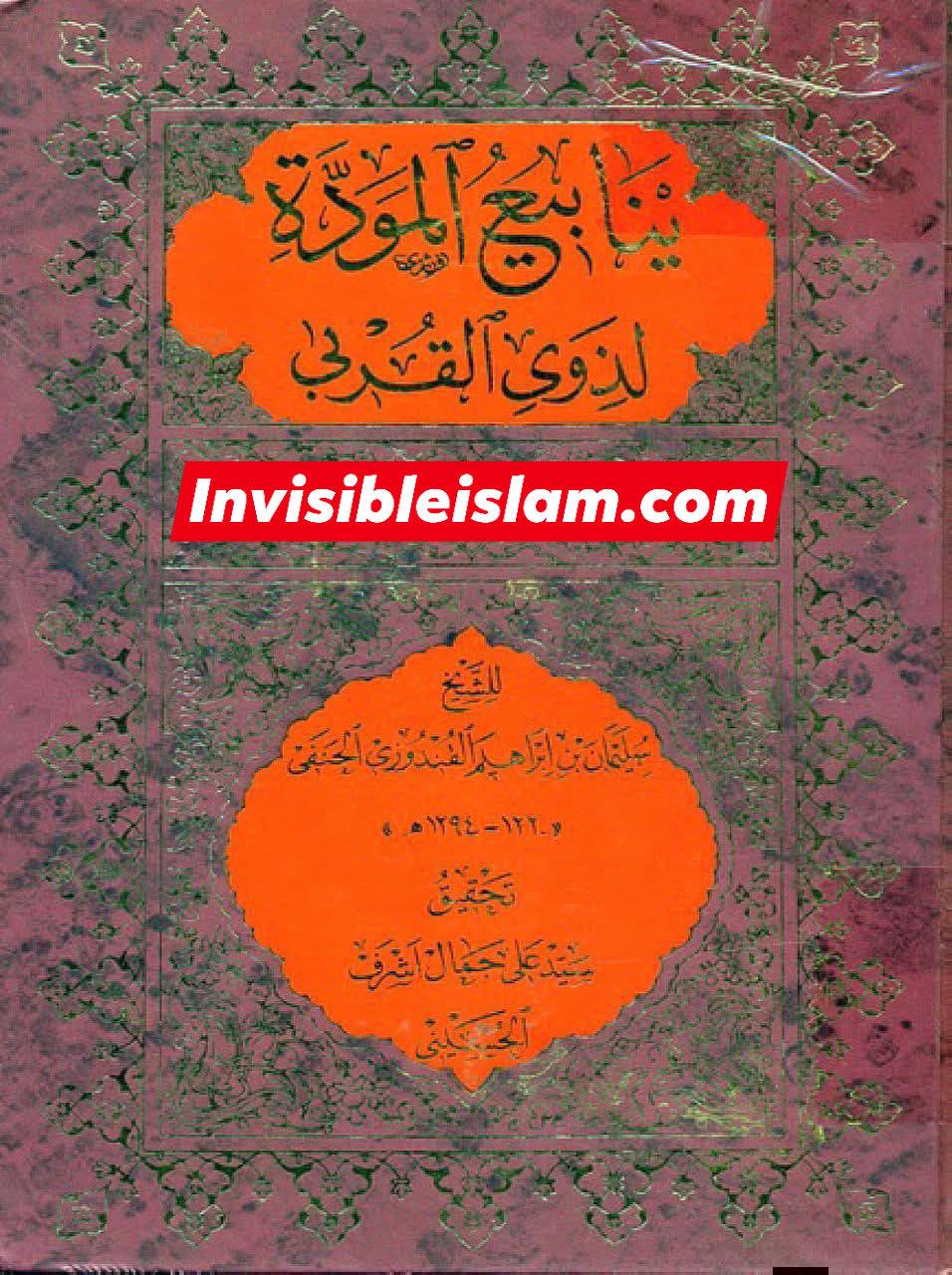 امام حسین علیہ السلام کے قاتل کس گروہ سے تھے؟