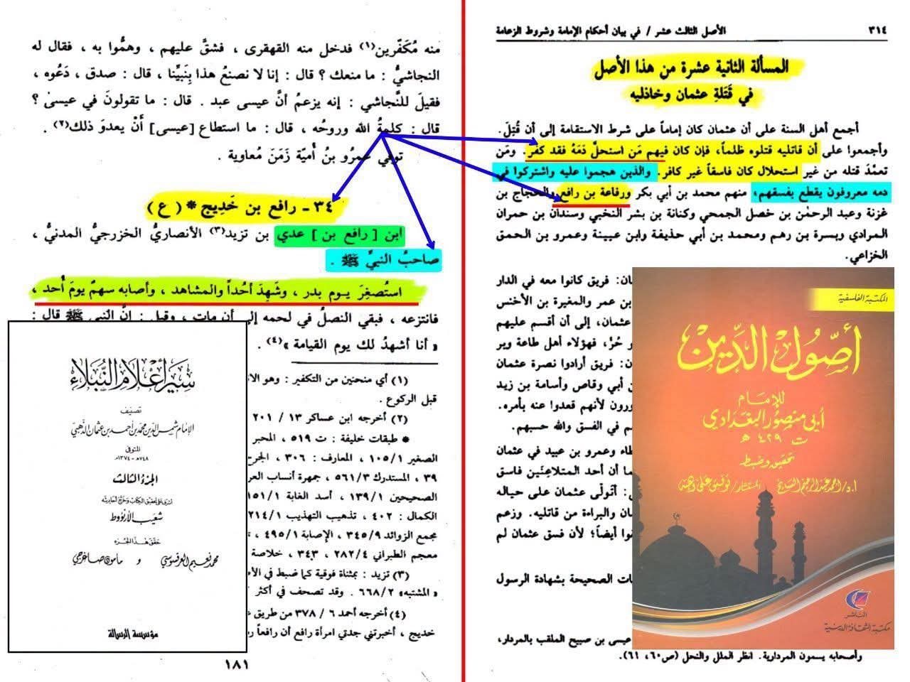 صحابی جبلہ اور صحابی رفاعہ قاتلین عثمان میں شامل تھے