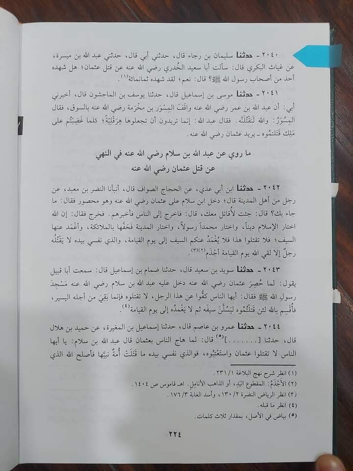 مدینہ میں موجود 800 صحابہ نے قتل عثمان کا مشاہدہ کیا مگر دفاع نہیں کیا