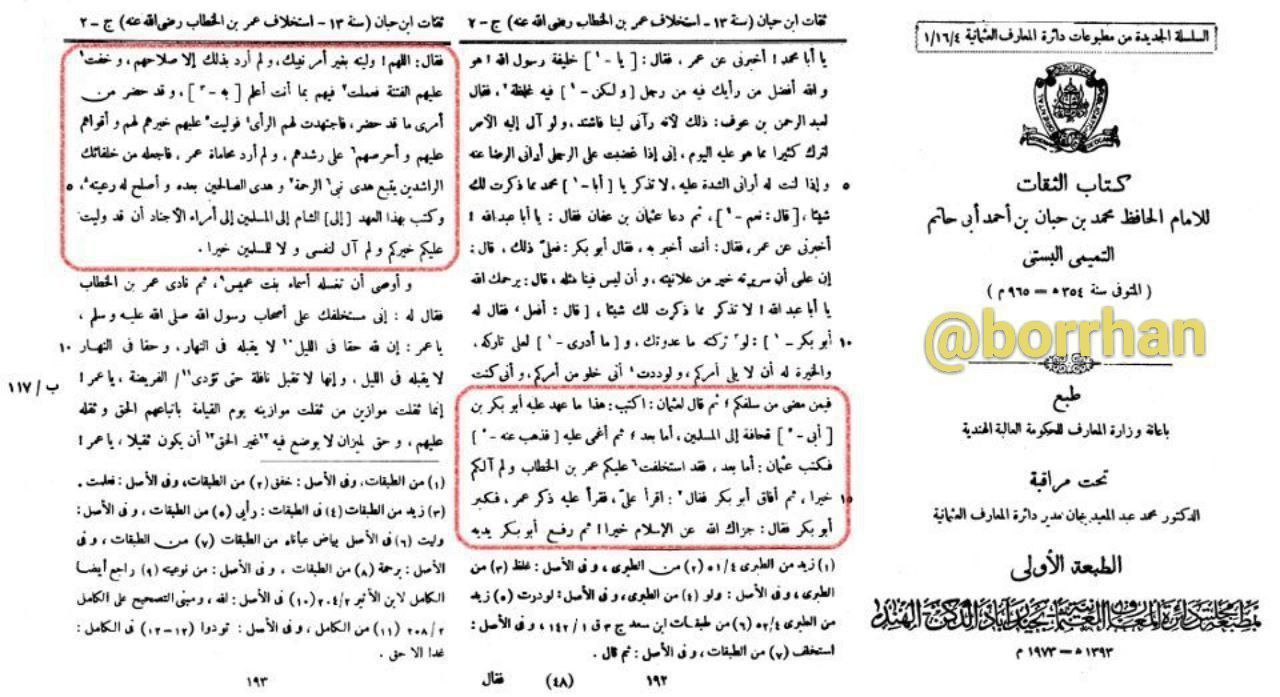 پہلے خلیفہ اور دوسرے خلیفہ کے تعلقات