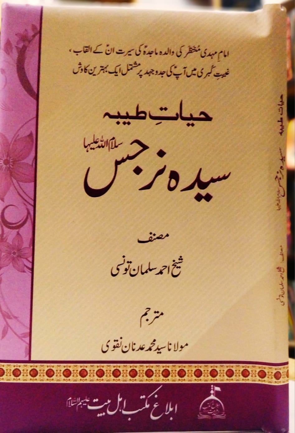 کتب ادارہ ابلاغ مکتب اہل بیت ع