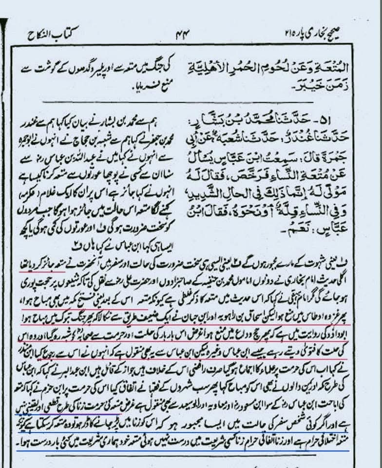 "عقدِ متعہ کا تحقیقی جائزہ اھلسنت کتب سے"