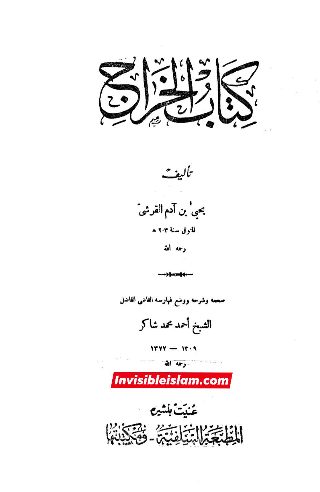 فدک، رسولِ اللہ ص  کی ذاتی ملکیت