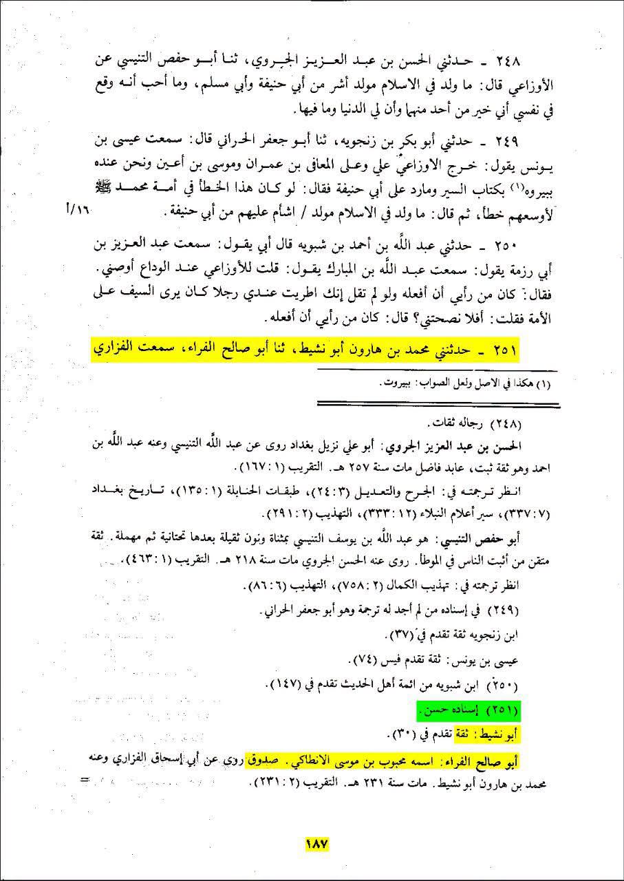 اوزاعی (اہل سنت کے بڑے علماء میں سے) : ابو حنیفہ نبی ص  کی احادیث کی مخالفت کرتے تھے!
