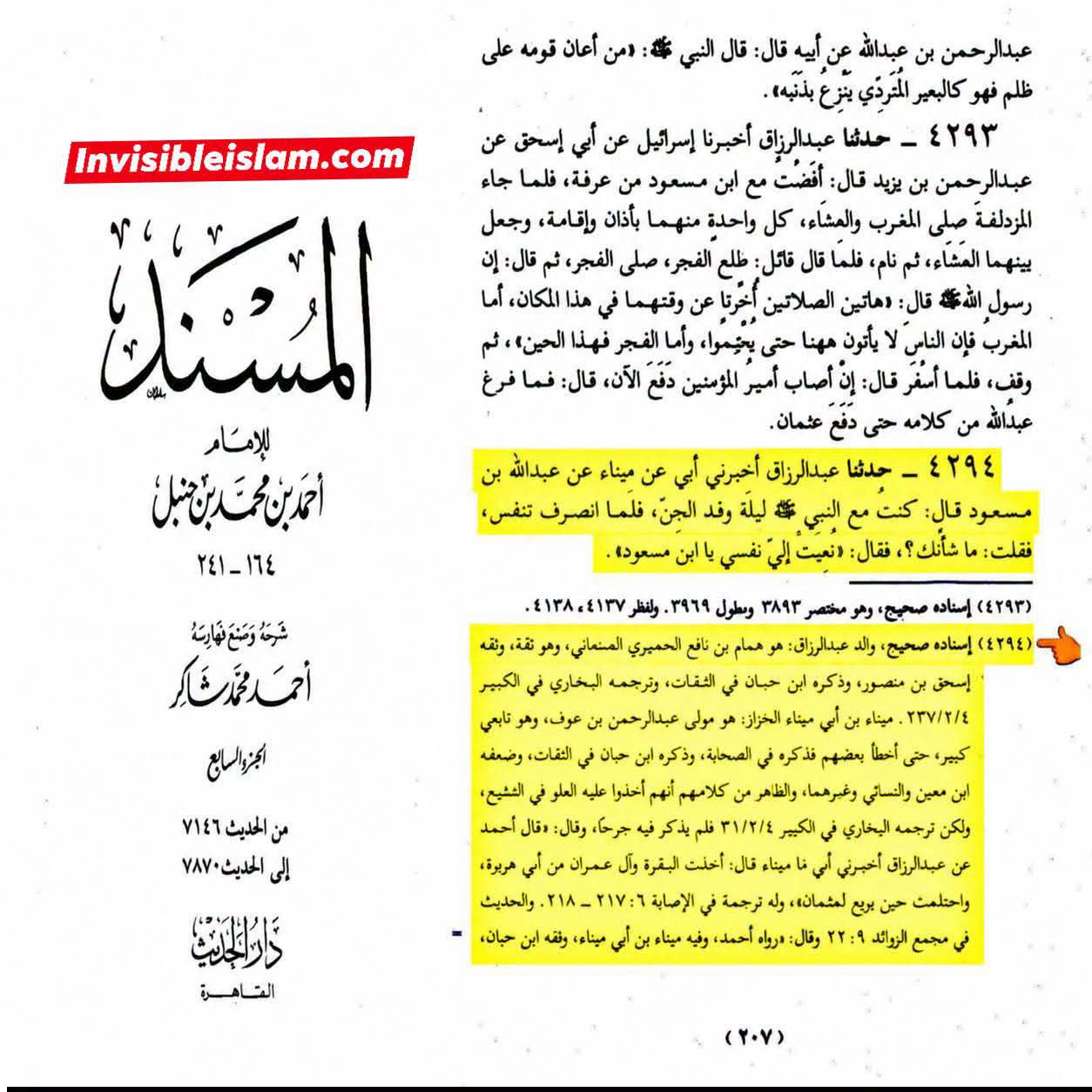 رسول اللہ ص نے اپنی وفات کی خبر دیے جانے کے بعد ابوبکر اور عمر کو اپنا جانشین مقرر کرنے سے انکار کیا اور امام علی علیہ السلام کو اپنا جانشین مقرر فرمایا۔