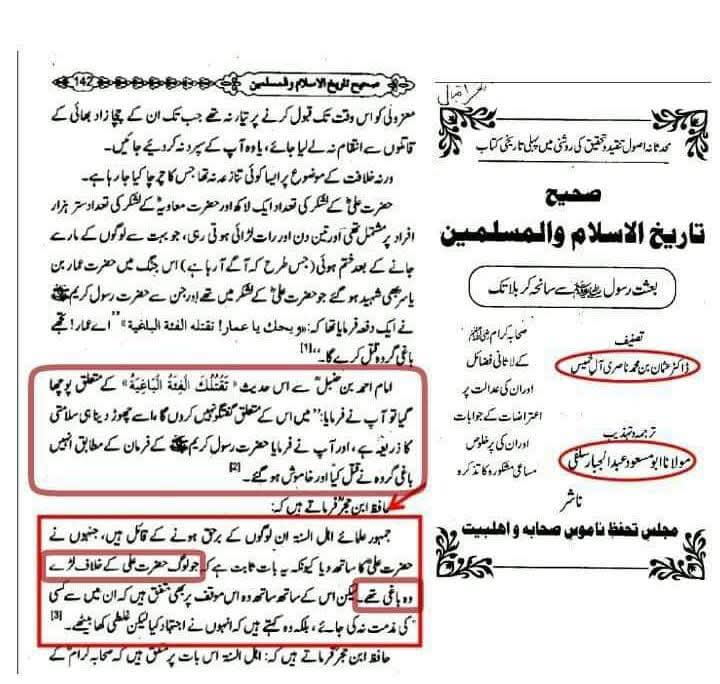 امام احمد بن حنبل سے اس حدیث "تقتلك فئة الباغیه" کے متعلق پوچھا گیا