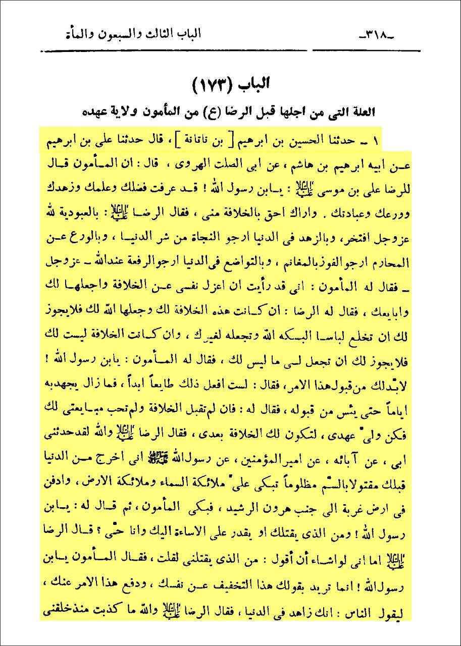 امام رضاع  کی ولی عہدی
