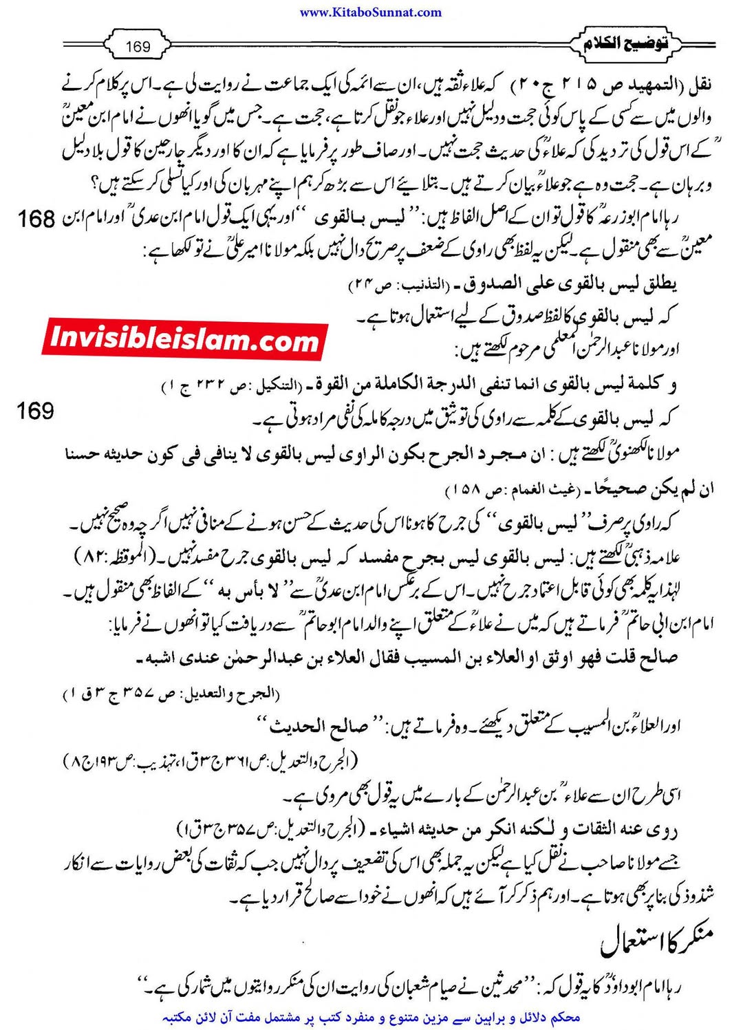 عطیہ بن سعد العوفی پر اعتراضات کے جوابات (لیس بقوی + یخطی کثیرا)؟