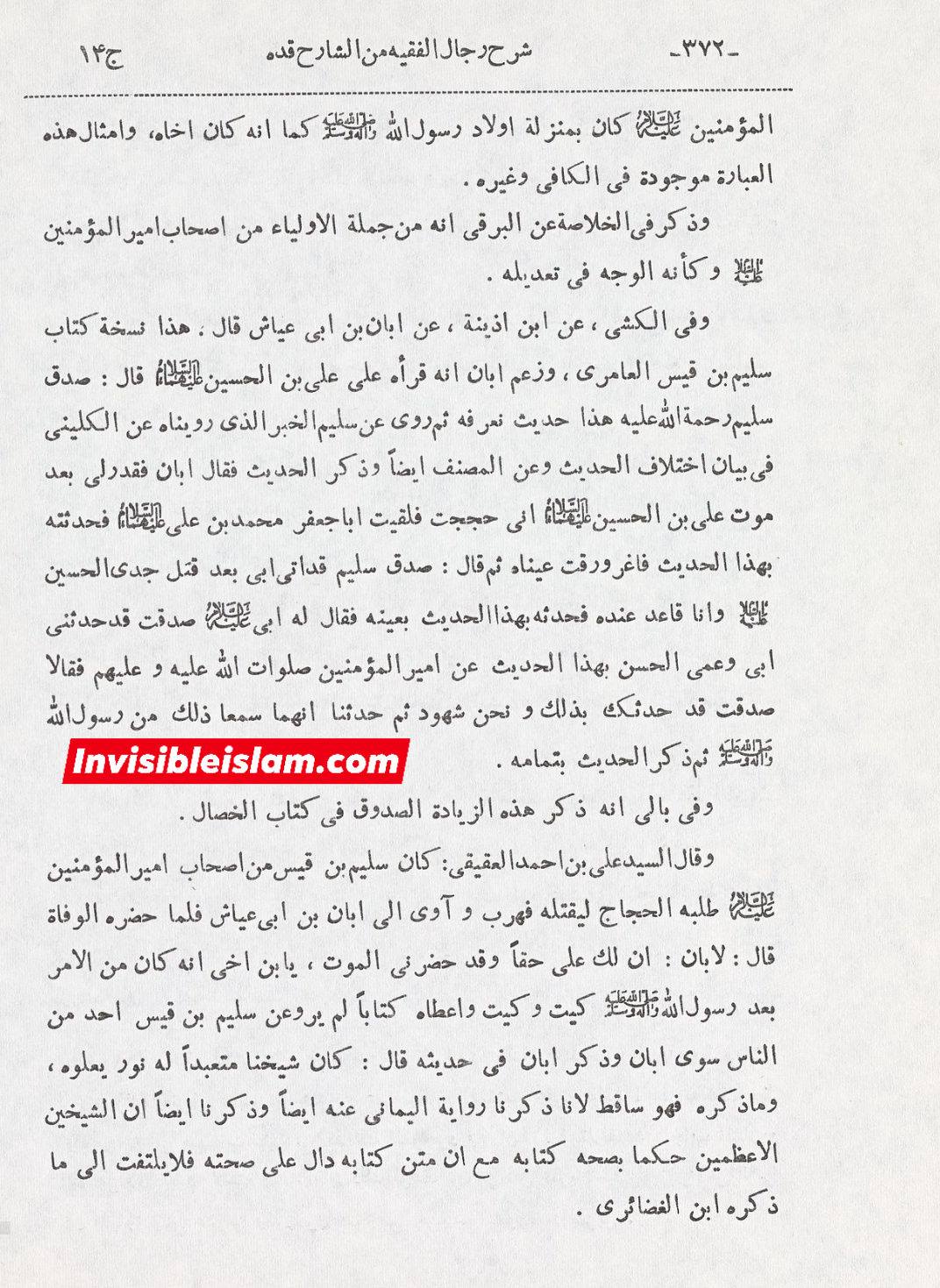کتاب سلیم بن قیس کے طرق اور اسناد