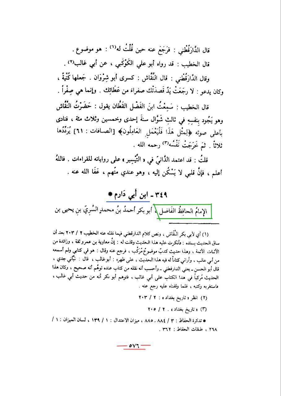 ابن ابی دارم اور شہادت محسن ع