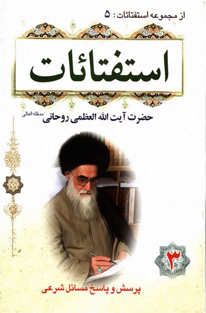 آیت الله العظمی سید محمد صادق روحانی  اور ٩ ربیع الاول