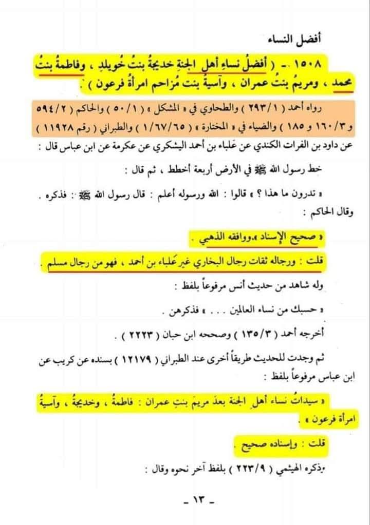 جنت میں چار بہترین خواتین؟