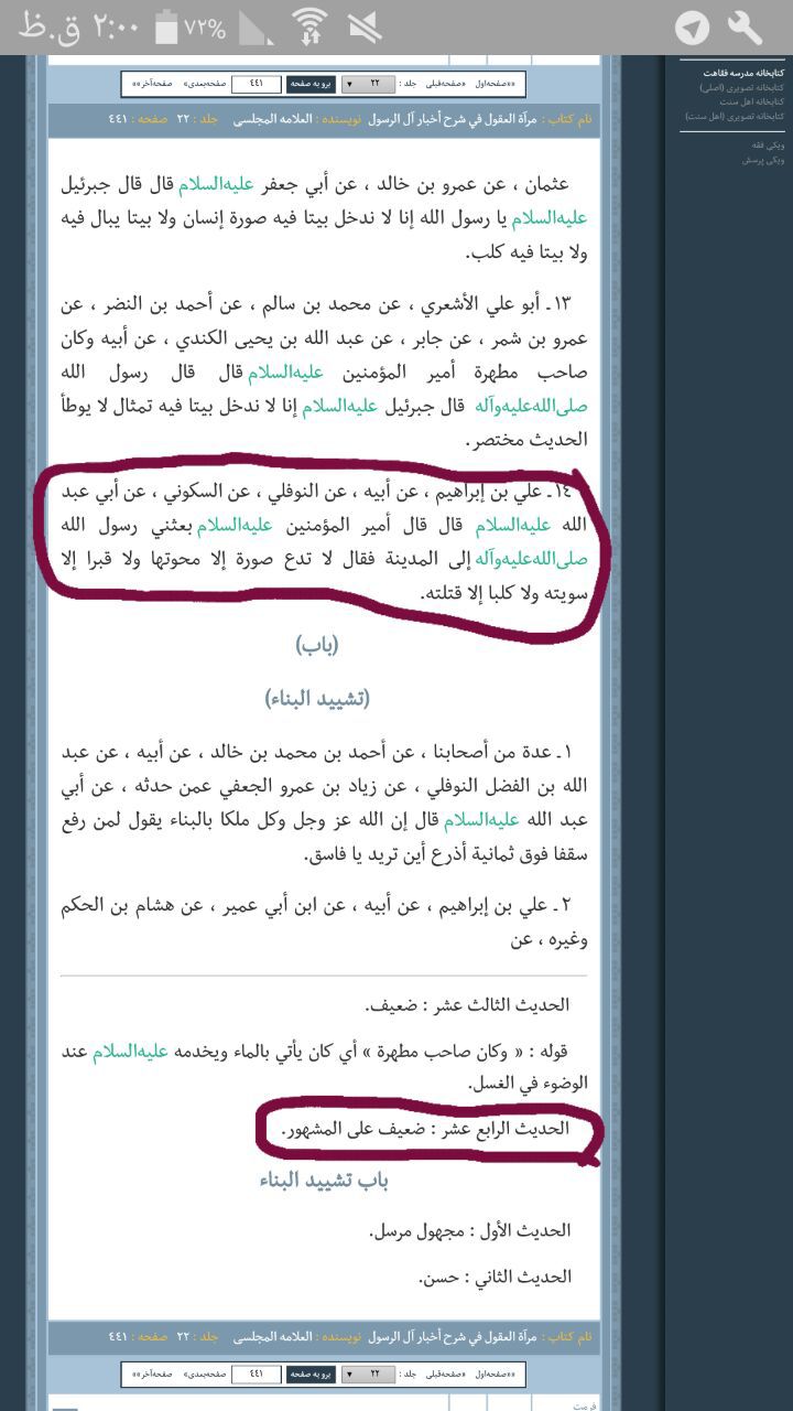چند ضعیف روایات