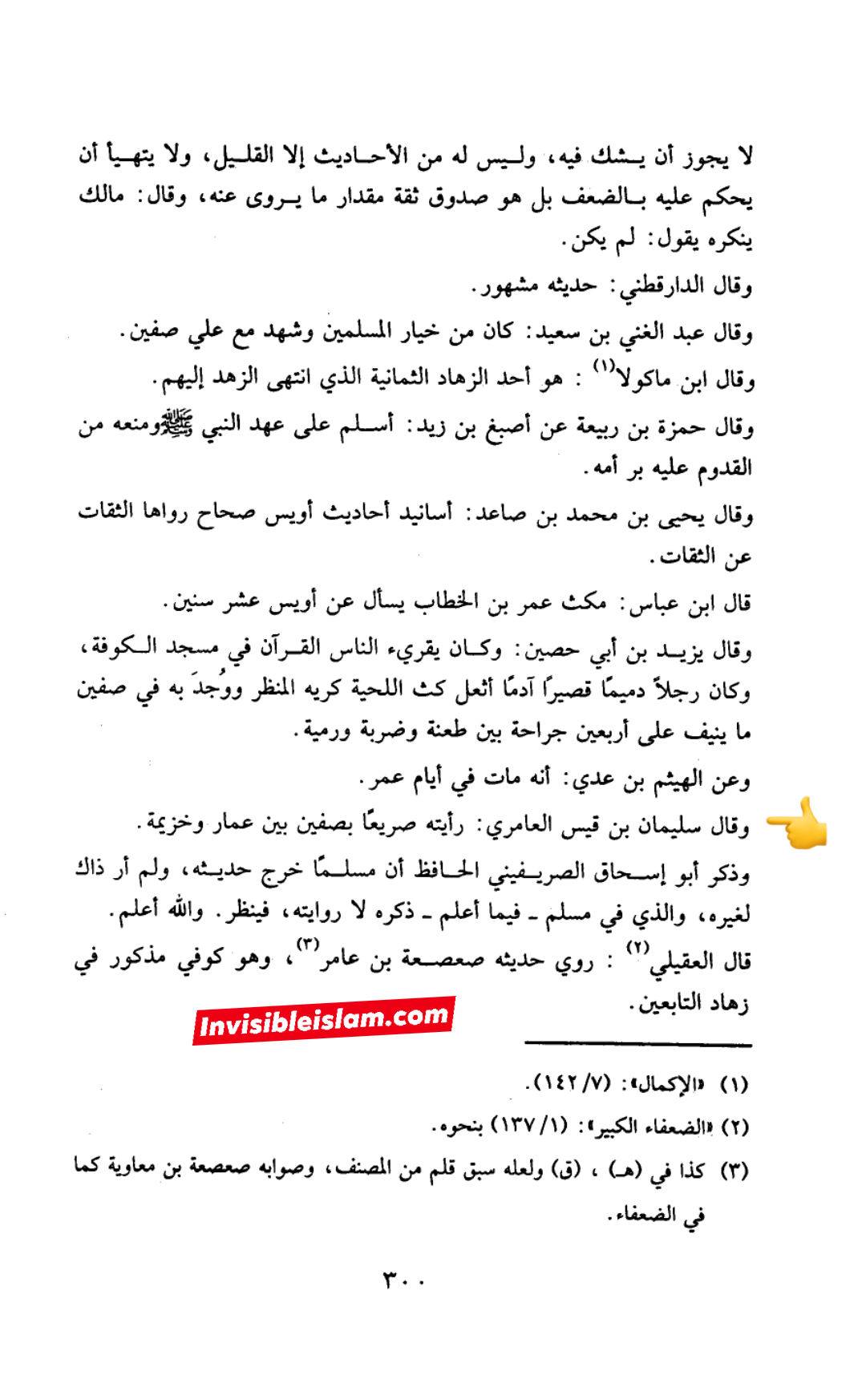 سلیم بن قیس کا کتب اہل سنت میں ہونا ثابت کرتا ہے کہ سلیم فرضی شخصیت نہیں
