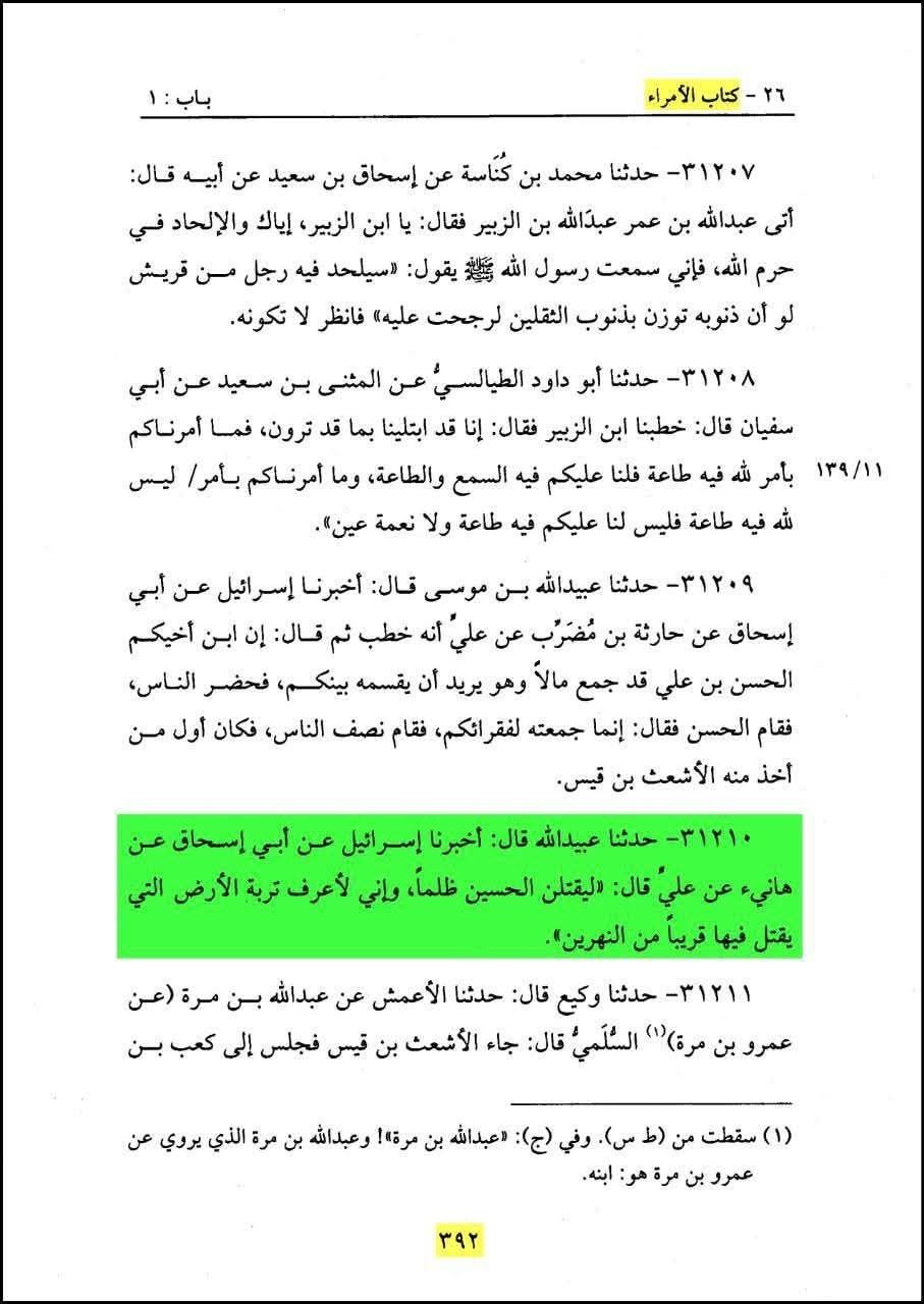 حضرت علیؑ کا امام حسینؑ کی شہادت پر آنسو بہانا