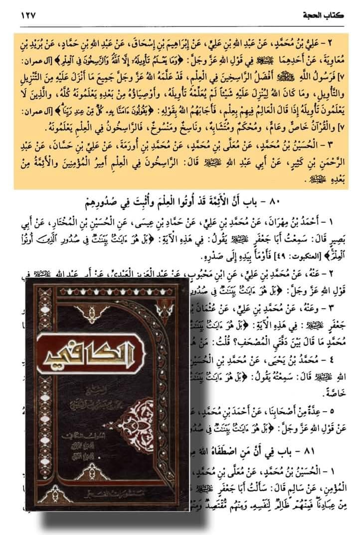 راسخون فی العلم کون ہیں ؟