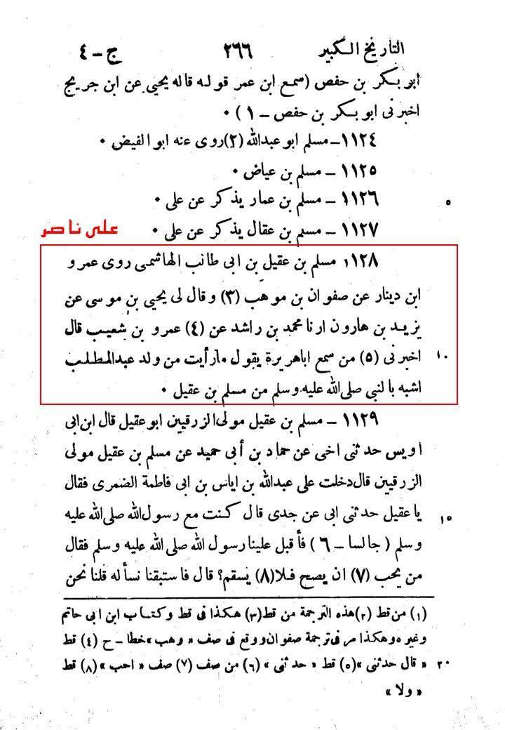حضرت مسلم بن عقیل علیہ السلام کی رسول اللہ صلی اللہ علیہ وآلہ وسلم سے مشابہت