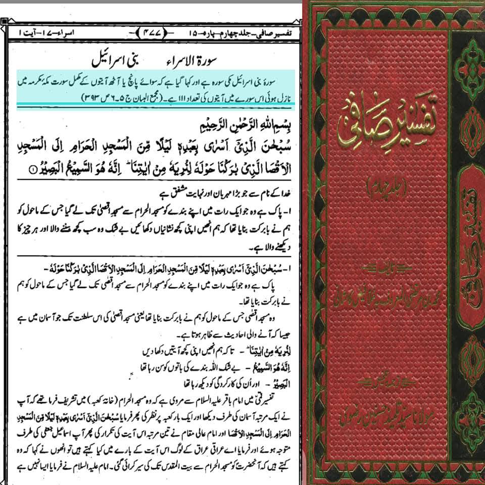 سورۂ اسراء کی آیت 26 کے ذیل میں اعتراض کا جواب