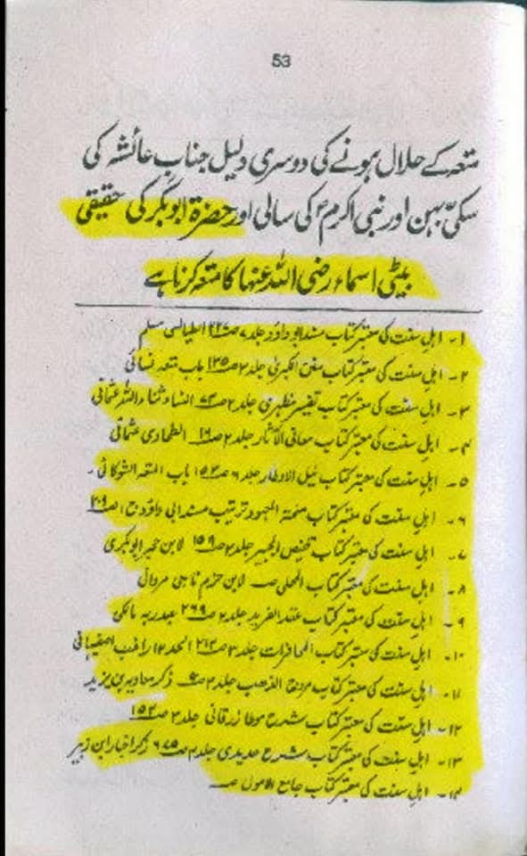 "عقدِ متعہ کا تحقیقی جائزہ اھلسنت کتب سے"