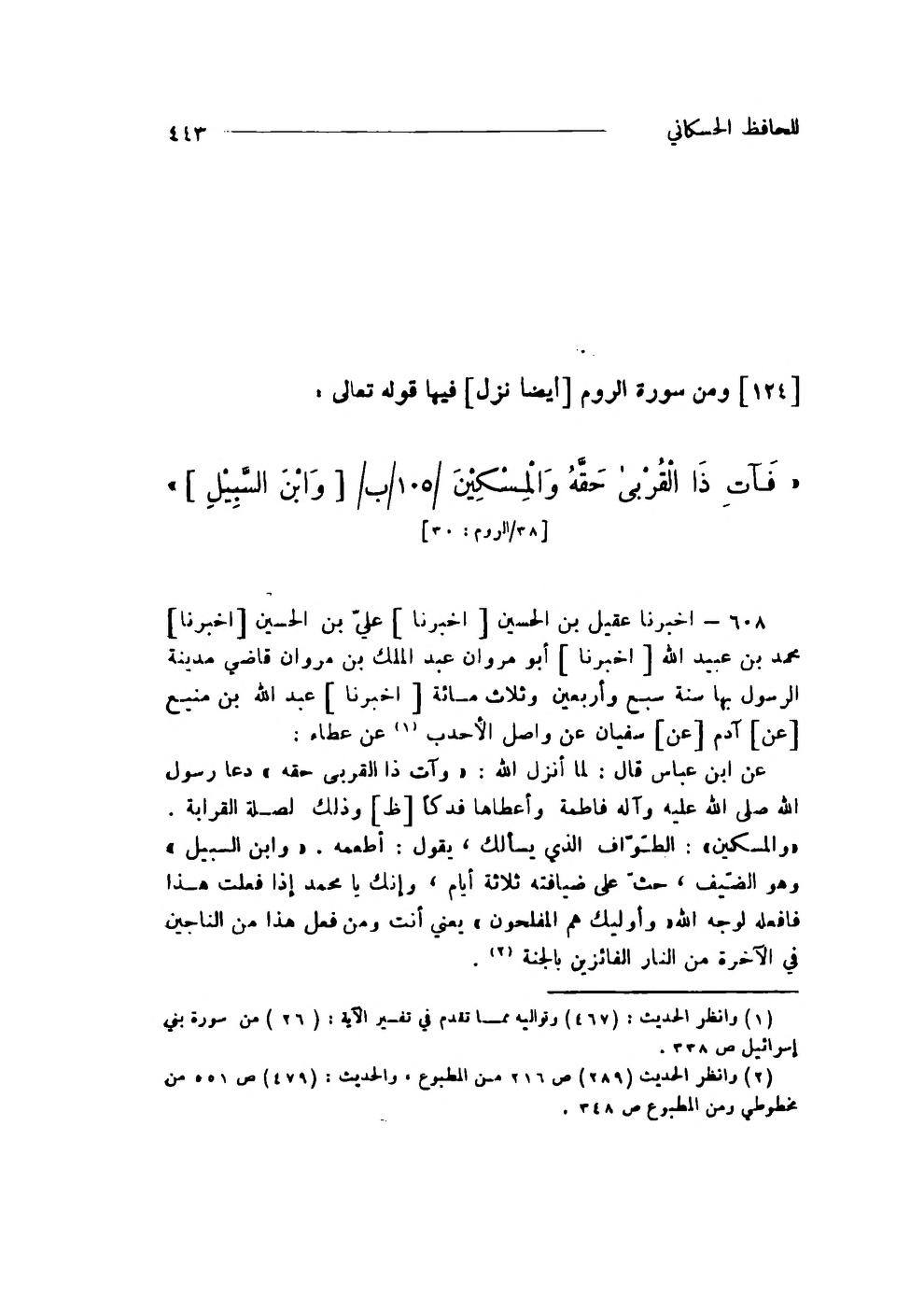 جناب رسول اللّه ص کا سیدہ زھراء ص فدک عطا کرنا