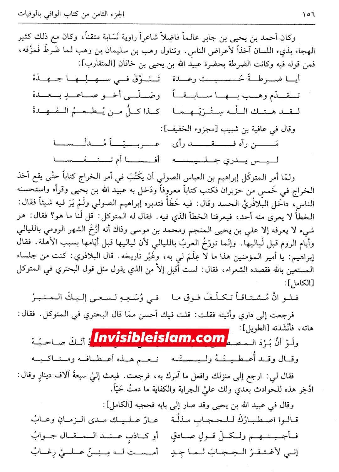 بلاذری کی وثاقت اور کتاب انساب الاشراف کا اعتبار