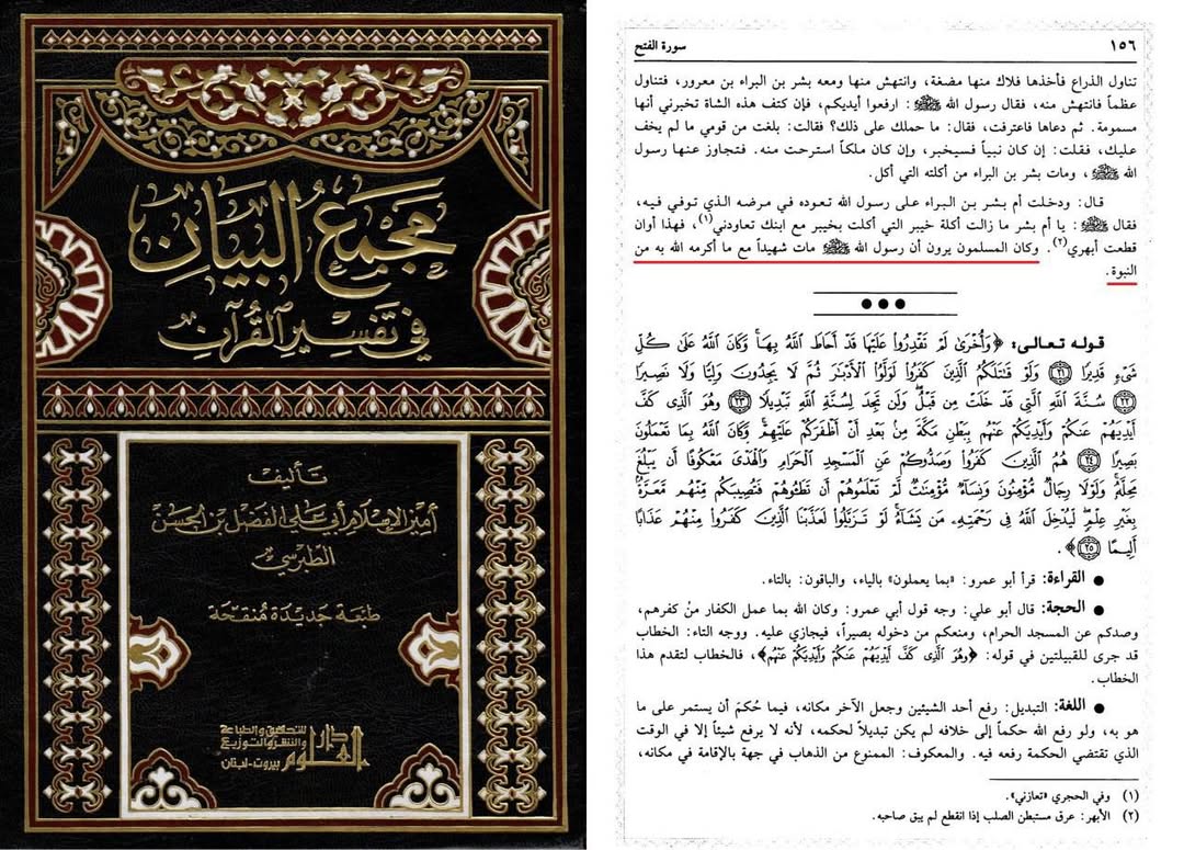 رسول اکرم ص  کی مسمومیت