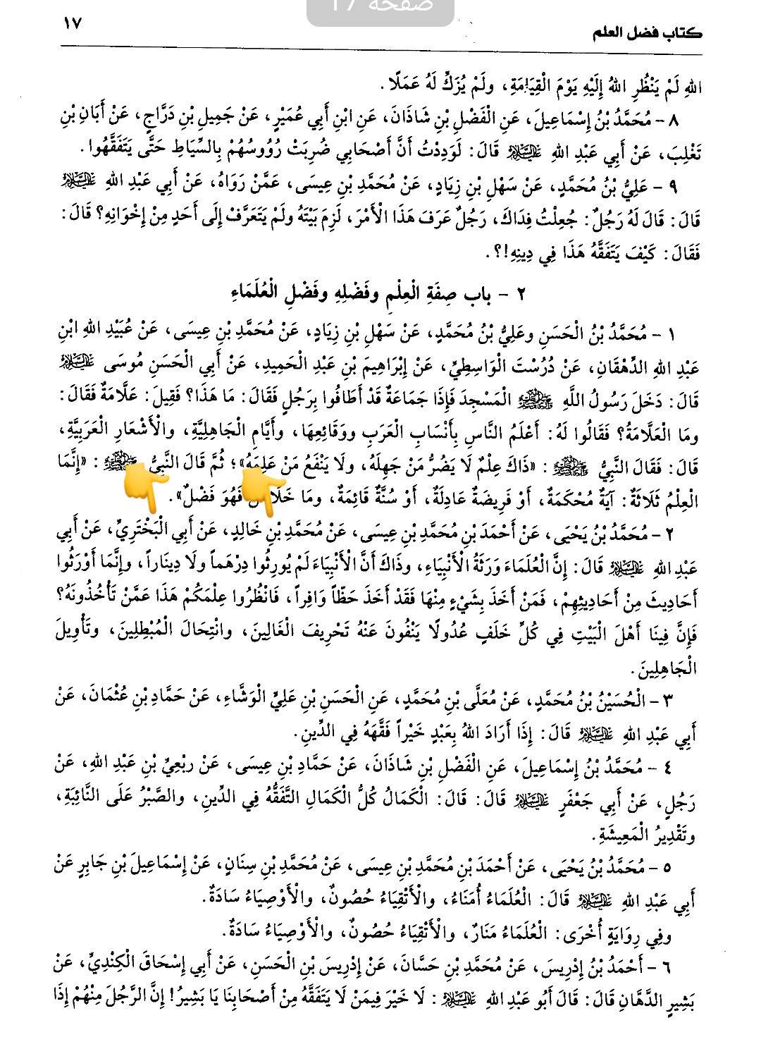 حدیث لانورث اور الکافی کی روایت؟
