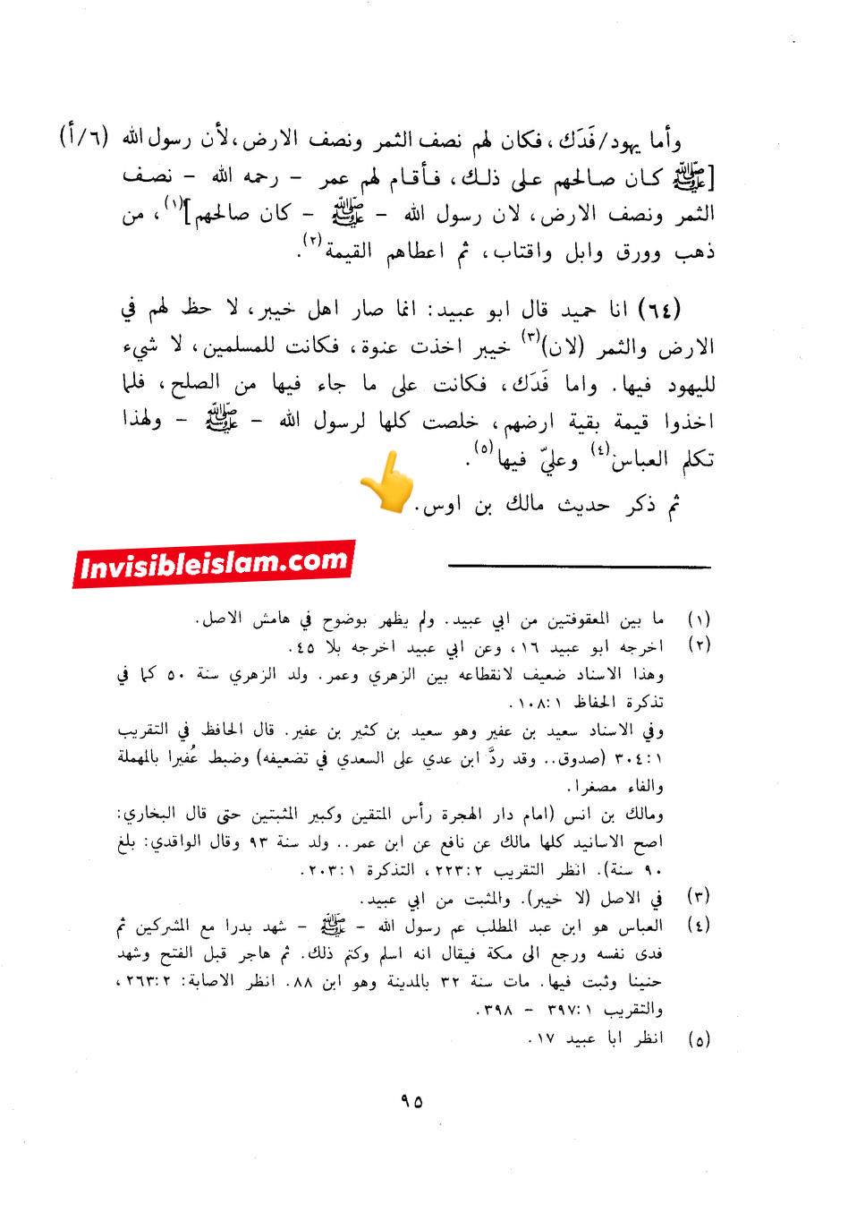 فدک، رسولِ اللہ ص  کی ذاتی ملکیت