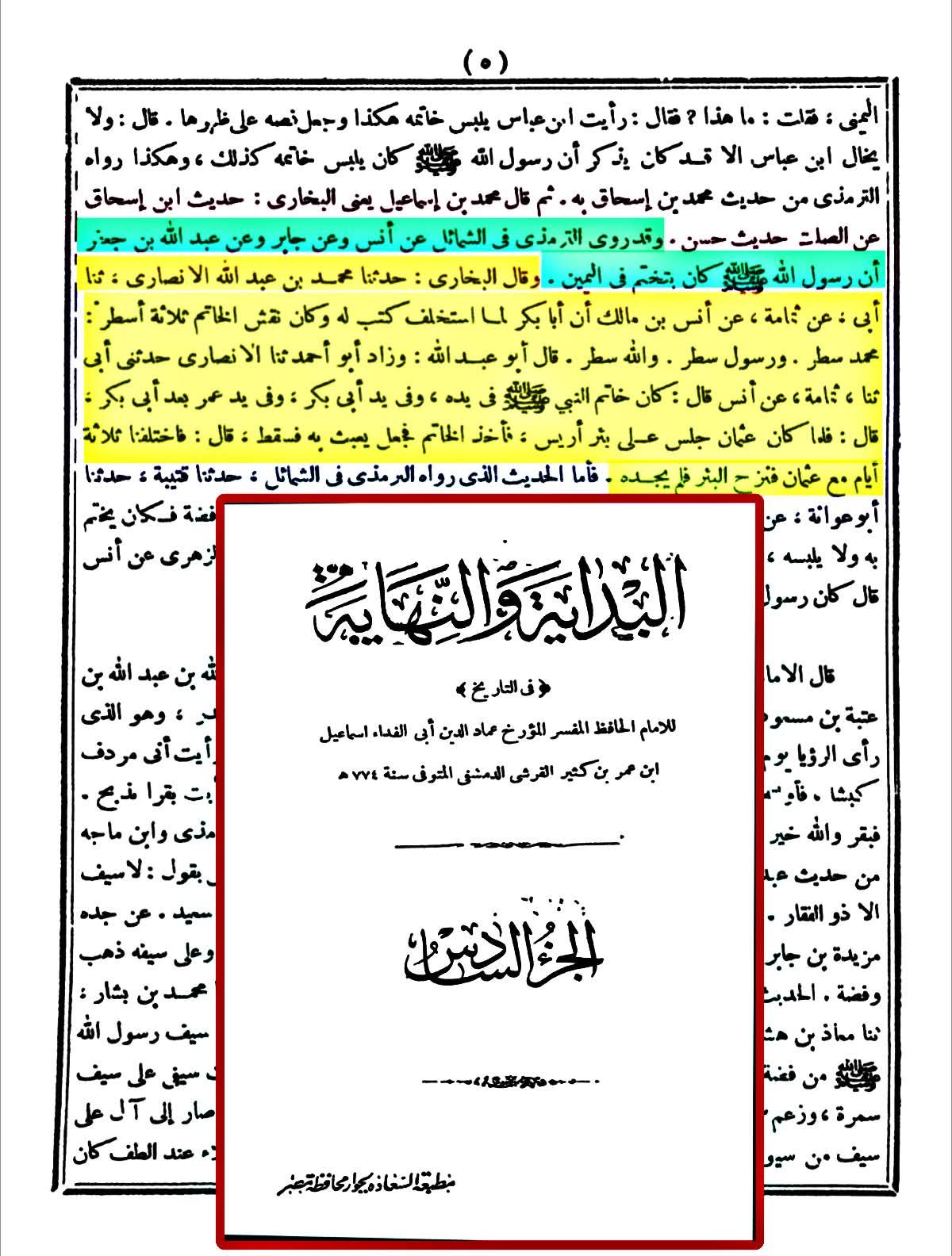 رسول اللہ ص کے اموال اور آپ ص  کی ذاتی ملکیت کہاں گئی؟