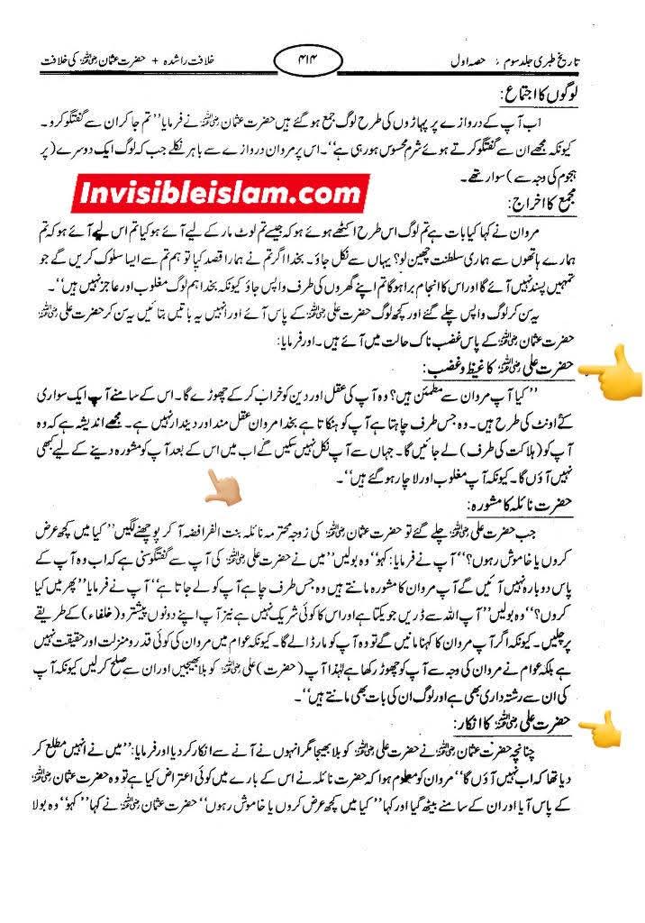 امام علی ع نے عثمان کی مدد کیوں نہیں کی