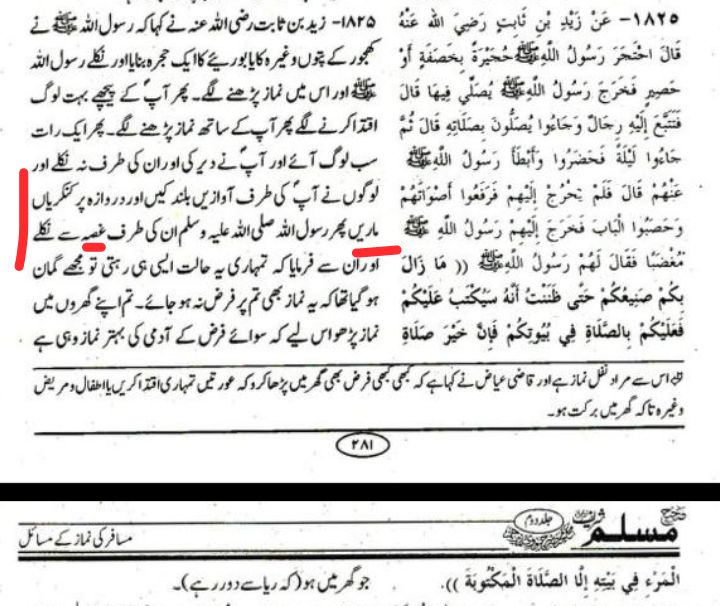 رسول اللہ ص پر بہتان باندھنے پر جواب
