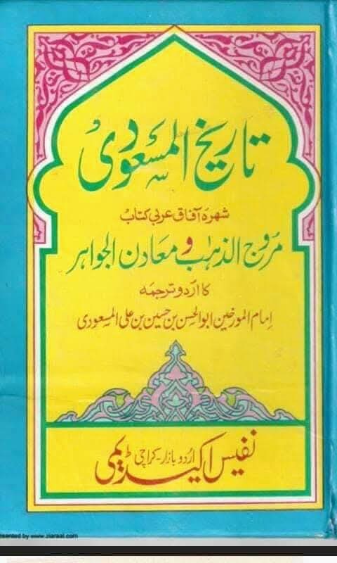 "عقدِ متعہ کا تحقیقی جائزہ اھلسنت کتب سے"