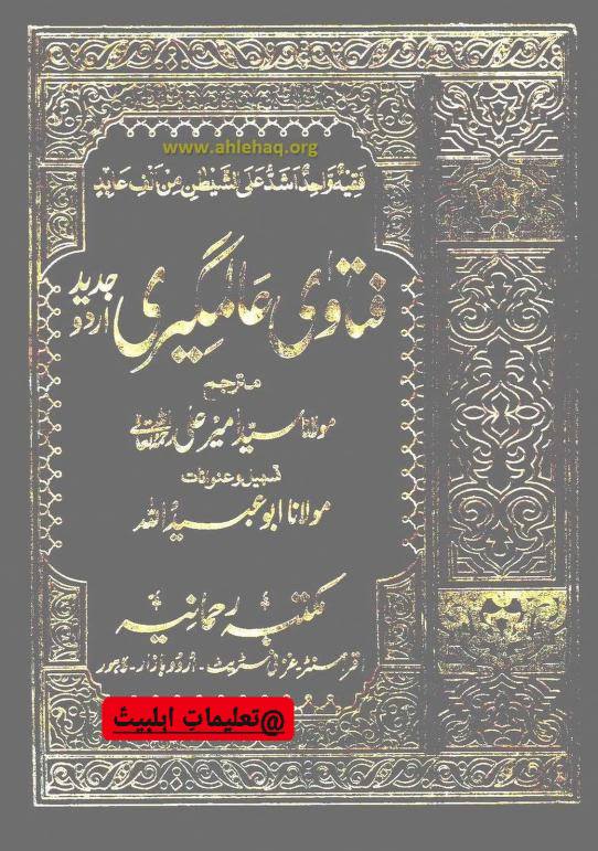 فقہ عمری میں دھوکہ دے کر نکاح کرنا جائز ہے